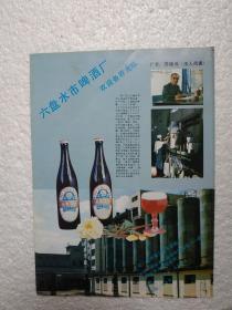 贵州酒，贵星啤酒，六盘水市啤酒厂，酒厂广告，八十年代