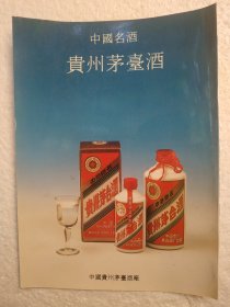 贵州酒，茅台酒，贵州茅台酒厂，酒厂广告，