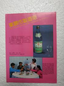 内蒙古酒，鄂尔多斯白酒，东胜市酒厂，酒厂广告，八十年代