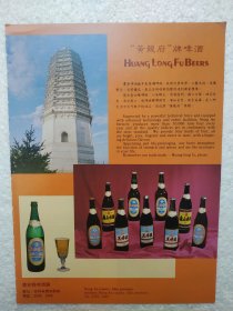 吉林酒，农安啤酒，农安县啤酒厂，酒厂广告，八十年代