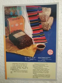 四川省天全茶厂，金尖茶，茶厂广告，八十年代