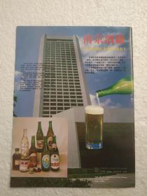 江苏酒，金陵白酒，金陵啤酒，南京酒厂，酒厂广告，八十年代