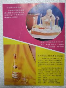 广东酒，曲香米酒，广州生产基地酒厂，酒厂广告，八十年代