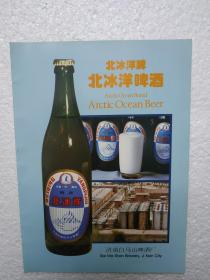 山东酒，北冰洋啤酒，白马山啤酒厂，酒厂广告，八十年代，