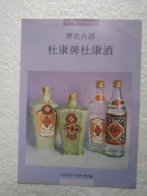 河南酒，杜康酒，伊川县杜康酒厂，酒厂广告