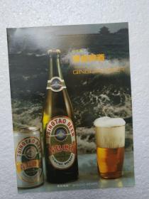 山东酒，青岛啤酒，青岛啤酒厂，酒厂广告，八十年代，