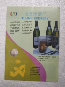 北京酒，北京啤酒，北京啤酒厂，酒厂广告，八十年代，