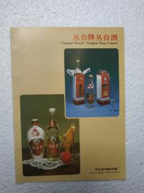 河北酒，丛台酒，邯郸市酒厂，八十年代