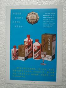 贵州酒，茅台酒，茅台酒厂，酒厂广告，八十年代，