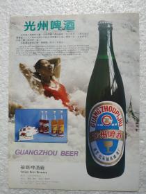 山东酒，光州啤酒，掖县啤酒厂，酒厂广告，八十年代
