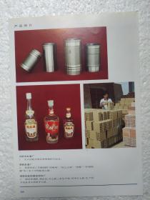 安徽酒，纯粮液酒，包公玉液酒等，合肥市肥西县酒厂广告，八十年代