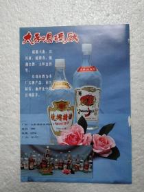 安徽酒，镜湖特曲酒，太和县酒厂，酒厂广告，八十年代