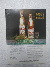 北京酒，菊花白酒，仁和酒厂，八十年代