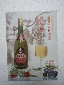北京酒，葡萄汽酒，北京葡萄酒厂，酒厂广告，八十年代