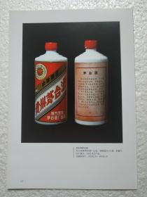 贵州酒，茅台酒， 酒广告，一页二面