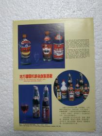 内蒙古酒，河套白酒，杭锦后旗酒厂，酒厂广告，八十年代