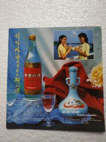 安徽酒，蚌埠白酒，龙湖特酿酒，蚌埠酒厂，酒厂广告，八十年代