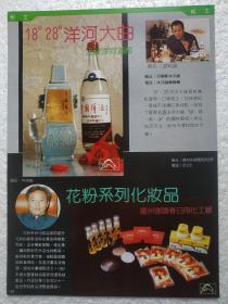 江苏酒，洋河大曲酒，中国洋酒，洋河酒厂，酒厂广告， 八十年代