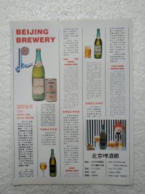 北京酒，北京啤酒，北京啤酒厂，酒厂广告