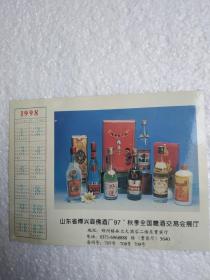 山东省博兴县佛酒厂，酒厂广告，年历片，九十年代