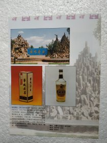 内蒙古酒，宁城老窖酒，八里罕酒厂，酒厂广告