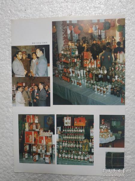 贵州酒，茅台酒，董酒等，贵州多种名酒展销交流会，老名酒展台，酒厂广告，二页，八十年代，