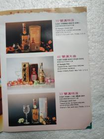 中国名酒，双沟酒厂 宣传册