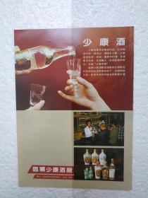 河南酒，少康酒，少康酒厂，酒厂广告，八十年代