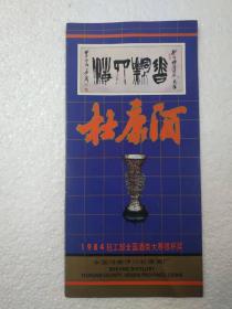 河南省伊川县杜康酒厂，广告宣传页，八十年代