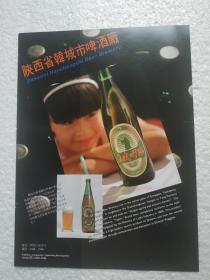 陕西酒，太史啤酒，韩城市啤酒厂，酒厂广告，八十年代，