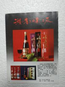 湖北酒，山葡萄酒，云杜白酒，京山县酒厂，酒厂广告，八十年代