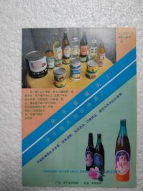 江西酒，东山名酒，高粱酒，余干县酒厂，酒厂广告，八十年代，
