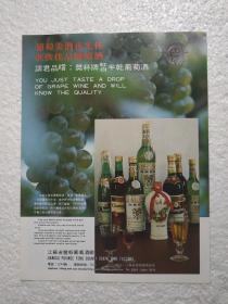 江苏酒，红白半干葡萄酒，丰县葡萄酒厂，酒厂广告，八十年代