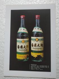 江苏酒，汤沟大曲酒，广东酒，米香曲酒， 酒广告，一页二面