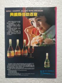 贵州酒，龙潭窖酒，兴义县佳劲酒厂，酒厂广告，八十年代