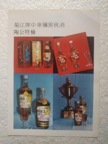 安徽酒，陶公特曲酒，陶渊明特曲酒，东至县酒厂，酒厂广告