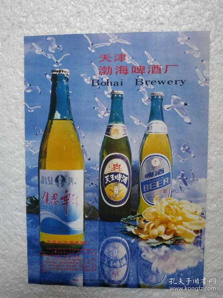 天津酒，天王啤酒，渤海啤酒厂，河北酒，钟楼啤酒，宣化啤酒厂，酒厂广告，一页二面，八十年代