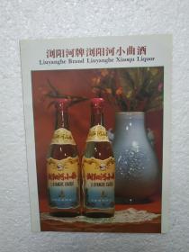 湖南酒，浏阳河小曲酒，浏阳县酒厂，八十年代