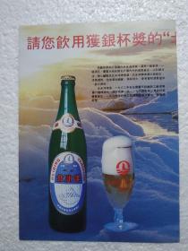 山东酒，北冰洋啤酒，济南白马山啤酒厂，酒厂广告，二页，八十年代。