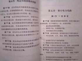 北京地区电气工程安装标准