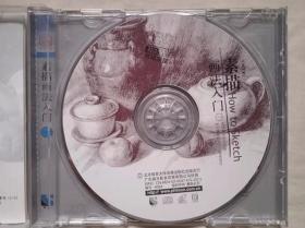 素描画法入门（一） 素描基本技法训练：如何观察物体并正确地描绘【VCD 1 盘】