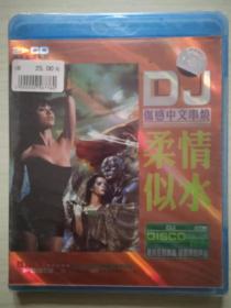 DJ·伤感中文串烧 柔情似水【 2CD 】塑封 盒装（请您选用快递）