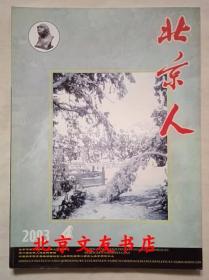 北京人  2003年  第4期  总第4期