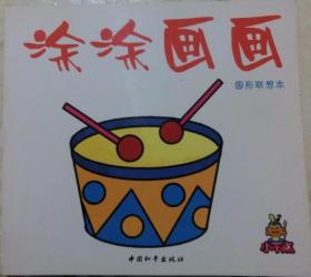 涂涂画画 — 圆形联想本