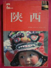 陕西 · 自助旅行手册
