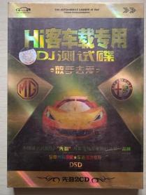 Hi客车载专用DJ测试碟 放手去爱【 2CD 】塑封 盒装（请您选用快递）