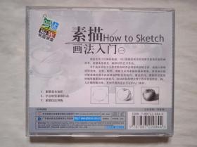 素描画法入门（一） 素描基本技法训练：如何观察物体并正确地描绘【VCD 1 盘】