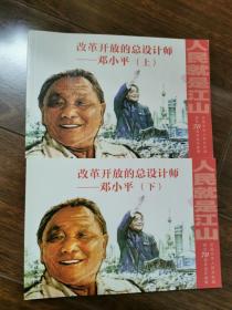 人民就是江山：情怀（套装共10册庆祝中华人民共和国成立70周年连环画集）