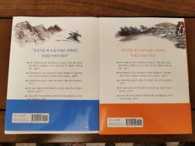三国（韩文版，全二册）插图作者叶雄签名钤印本