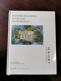 上海文学（2021年第5期特刊）盛世花开·献给第十届中国花博会的诗